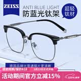 蔡司（ZEISS）近视眼镜片男款散光可配度数防蓝光辐射变色纯钛合金半框理工斯文 黑枪色【YICHAO眼镜架】 配德国蔡司1.60视特耐高清镜片