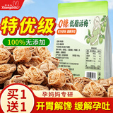 享食兔话梅咸酸无糖无添加剂孕妇零食孕吐孕反果干脯蜜饯泡水【买1赠1】