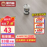 霍克林 强化复合地板家用 E0级ENF级包安装可选防水耐磨地暖复合木地板 K806（E0）