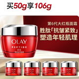 玉兰油（OLAY）大红瓶面霜50g抗皱紧致女士保湿面霜护肤品520送女朋友礼物