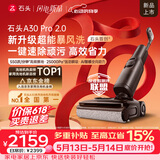 石头【价保618】A30 Pro2.0洗地机【AI全向助力】25kPa吸力0缠毛95℃除菌躺平自动清洗吸拖一体扫地机