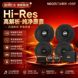 漫步者（EDIFIER）NEO系列四门6喇叭+DSP音色清晰人声饱满JD摇滚汽车音响改装升级