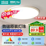 四季沐歌（MICOE）照明吸顶灯led卧室灯饰阳台过道餐厅简约中山灯具皓白系列