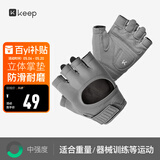 Keep 健身手套男女立体掌垫版 哑铃器械护腕力量训练耐磨防滑 碳灰L