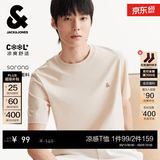 杰克·琼斯（JACK&JONES）26年男装四季打底T恤男士凉感透气多色情侣款短袖t恤水洗不易走形 米杏色S06 2XL 190