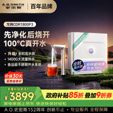 史密斯（A.O.SMITH）佳尼特加热净水器 龙腾净热 直饮一体机厨房专用台下用净水机 真沸腾 冠军之选 CDR1800F3