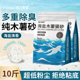 浦力斯奥猫砂纯木薯除臭清新海盐10斤低尘植物小苏打强吸水不粘底易结团