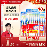 高露洁超洁净牙刷6支装中毛硬毛大刷头套装实惠装成人去除口腔异味牙渍 高露洁超洁净牙刷 18支