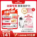 皇家幼猫猫粮 幼猫奶糕 K36 通用粮 4-12月 2KG