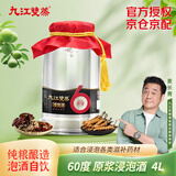 九江双蒸米香型白酒 自饮泡酒米酒60度6年原浆纯粮酒4L散酒人参药材养生酒