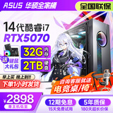 华硕（ASUS）全家桶英特尔酷睿14代i5/i7组装台式机电脑主机5060独显游戏电竞商用办公设计水冷整机全家桶全套 一：酷睿i7丨1060丨16G丨512G办公网游 主机+27英寸高刷显示器