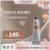 欧舒丹15%乳木果润足霜150ml 脚部滋润保湿法国进口男女士礼物