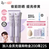 姬芮（ZA）紫色隔离霜防晒遮瑕霜妆前乳三合一 35g*2 SPF36男女