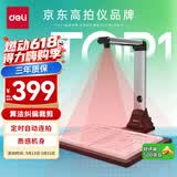 得力 扫描仪高拍仪1600万像素自动连续扫描 高清视频展台AI增强算法纠偏办公家用 金属机身A4硬底15160
