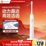 小米米家电动牙刷软毛超声波高效洁齿闪充长续航智能牙刷守护笑容男女情侣生日礼物 T301白色