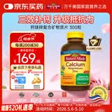 Nature Made天维美 钙镁锌复合矿物质 成人钙锌镁片含维D3 300片/瓶 美国进口