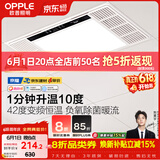 欧普照明（OPPLE）风暖浴霸 京系列 暖风照明排气一体变频恒温除菌浴霸 京耀