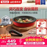 特福（Tefal）可拆卸煎锅26cm可变烤盘餐具电磁炉烤箱燃气灶通用有钛不粘锅