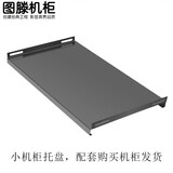 图滕网络机柜壁挂交换机路由器nas功放0.3米0.6米0.45米6u/12u/9uV64型 配套小机柜隔板