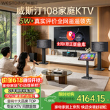 威斯汀【价保618】家庭ktv音响套装唱歌全套设备点歌机一体卡拉ok影院家用客厅全新升级108音箱套装 10吋2音响三分频+顶配话筒套装五