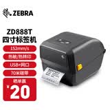 斑马（ZEBRA） ZD888T标签打印机 热转印条码打印机不干胶吊牌快递电子面单GK888T升级版ZD888TA ZD888T黑色（带网口） 标配