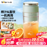 小熊（Bear）【价低头部主播9折】家用便携式榨汁机 水果果蔬果汁机 碎冰小型奶昔搅拌杯【R10B1升级款】