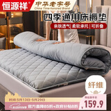 恒源祥家纺床垫 加厚褥子1.8米*2米榻榻米垫四季双人家用宿舍地铺软垫