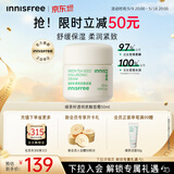 悦诗风吟（innisfree）绿茶面霜50ml水分菁华补水保湿透润情人节520礼物