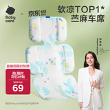 babycare自然凉选车席透气宝宝专用手推车坐垫通用席子薄荷冰柠38×70CM