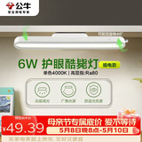 公牛（BULL）LED护眼酷毙灯寝室家用吸附式【6W/4000K/无极调光】
