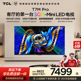 TCL电视【价保618】 85T7M Pro 85英寸 SQD-Mini LED 100%全局高色域 超级蝶翼星曜屏T7L Pro