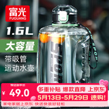 富光吨杯桶大容量塑料杯水杯Tritan刻度吸管运动户外水壶杯子1600ML