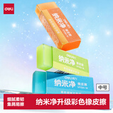 得力（deli）纳米净果冻色橡皮擦中号手感细腻高颜色彩色橡皮中小学生开学好物文具橡皮擦学习必备办公橡皮通用