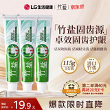 竹盐LG固齿源牙膏115g*3支清预防龋齿清爽口感减轻牙渍清洁口腔