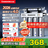 长虹（CHANGHONG） 净水器家用直饮厨房自来水前置过滤器超滤净水机不锈钢净化器 水龙头 502升级款【共11芯】自己安装