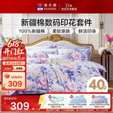 富安娜床上四件套 100%全棉床单被套数码印花套件 双人加大床品230×229cm