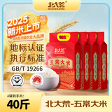 北大荒当季新米 五常大米40斤 东北大米长粒粳米5kg*4 囤货批发
