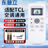 东普立适用于TCL空调遥控器万能通用全部机型号gykq46 GYKQ-34 GYKQ-47/49/46/03中央空调挂机柜机万能