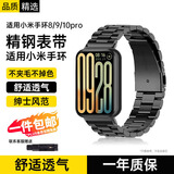 斯泰克适用于小米手环10pro/ 9pro/8pro表带金属不锈钢三株精钢手环带智能运动腕带替换表带黑色