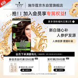 施华蔻（Schwarzkopf）怡然滋养染发霜4.6盈润醇咖 染发剂染发膏植物人参 多次盖白补染