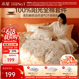 水星家纺四件套床上用品 100%纯棉 全棉印花套件 ins花卉风 被套床单枕套 花晚霞(纯棉-透气舒爽）26年新款 1.5米床 床单款 （被套200*230cm）