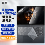 嘉速荣耀WIN游戏本 H7/H9 2026款键盘膜 防蓝光屏幕膜【二合一套装】16英寸笔记本电脑防蓝光护眼贴膜