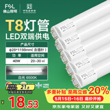 佛山照明T8灯管LED双端长1.2米40W日光色6500K5只装