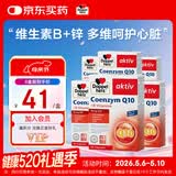 双心辅酶Q10软胶囊保护心脏养护加班熬夜护心脏维生素BCE锌50mg*6盒装