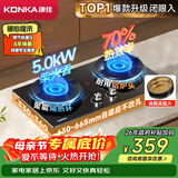 康佳（KONKA）燃气灶液化气双灶家用 5.0kW液化气70%热效铝炉头台嵌两用 可调底盘内铜火盖上门安装 JZY-KEF78