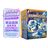 特种兵学校星际探索系列（套装13-16册）特种兵学校第二大部，开启宇宙新战场，培养内心强大的孩子，敢于直面困难，未来科技探索，男孩女孩都要读的励志小说，培养自信独立的好品质 