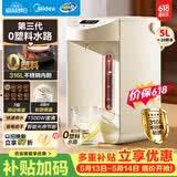 美的（Midea）【价保618】电水瓶母婴级316L不锈钢内胆水壶家用5L大容量净饮水机自动智能保温一体除氯01CPro