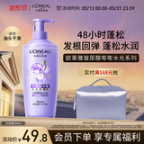 欧莱雅玻尿酸嘭嘭水光洗发露700ml 蓬松控油水润洗发水男
