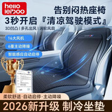 徕本（HELLOLEIBOO）夏季汽车坐垫通风透气主驾带风扇制冷座椅垫吹风透气散热凉垫货车
