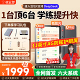 状元郎【6大系统】学练机11英寸学习机辅导机学习平板电纸书同步课更新AG防眩护眼屏幼小初高全同步0收费